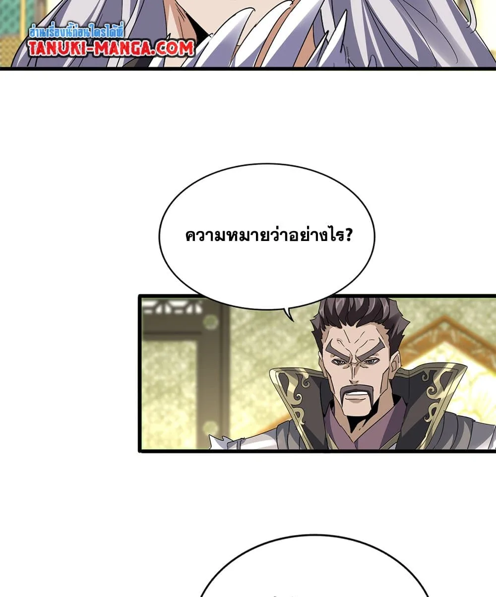 Magic Emperor ราชาจอมเวทย์ ตอนที่ 813 หน้า 14