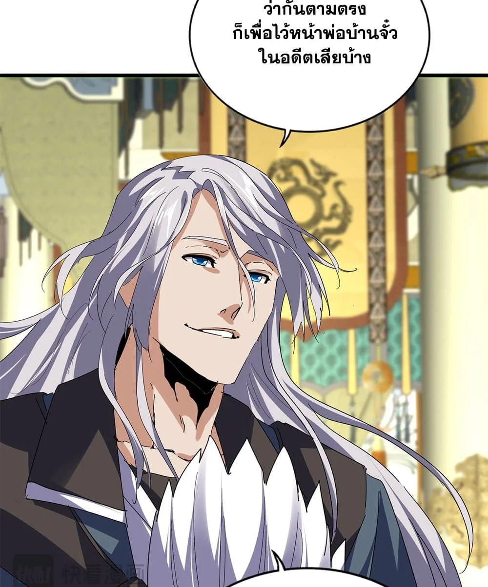 Magic Emperor ราชาจอมเวทย์ ตอนที่ 813 หน้า 15