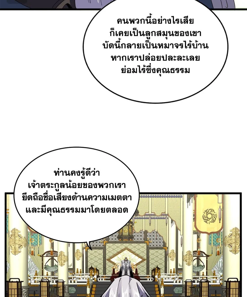 Magic Emperor ราชาจอมเวทย์ ตอนที่ 813 หน้า 16