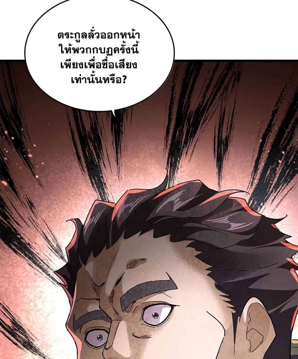 Magic Emperor ราชาจอมเวทย์ ตอนที่ 813 หน้า 18