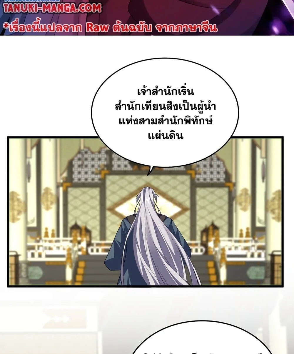 Magic Emperor ราชาจอมเวทย์ ตอนที่ 813 หน้า 2