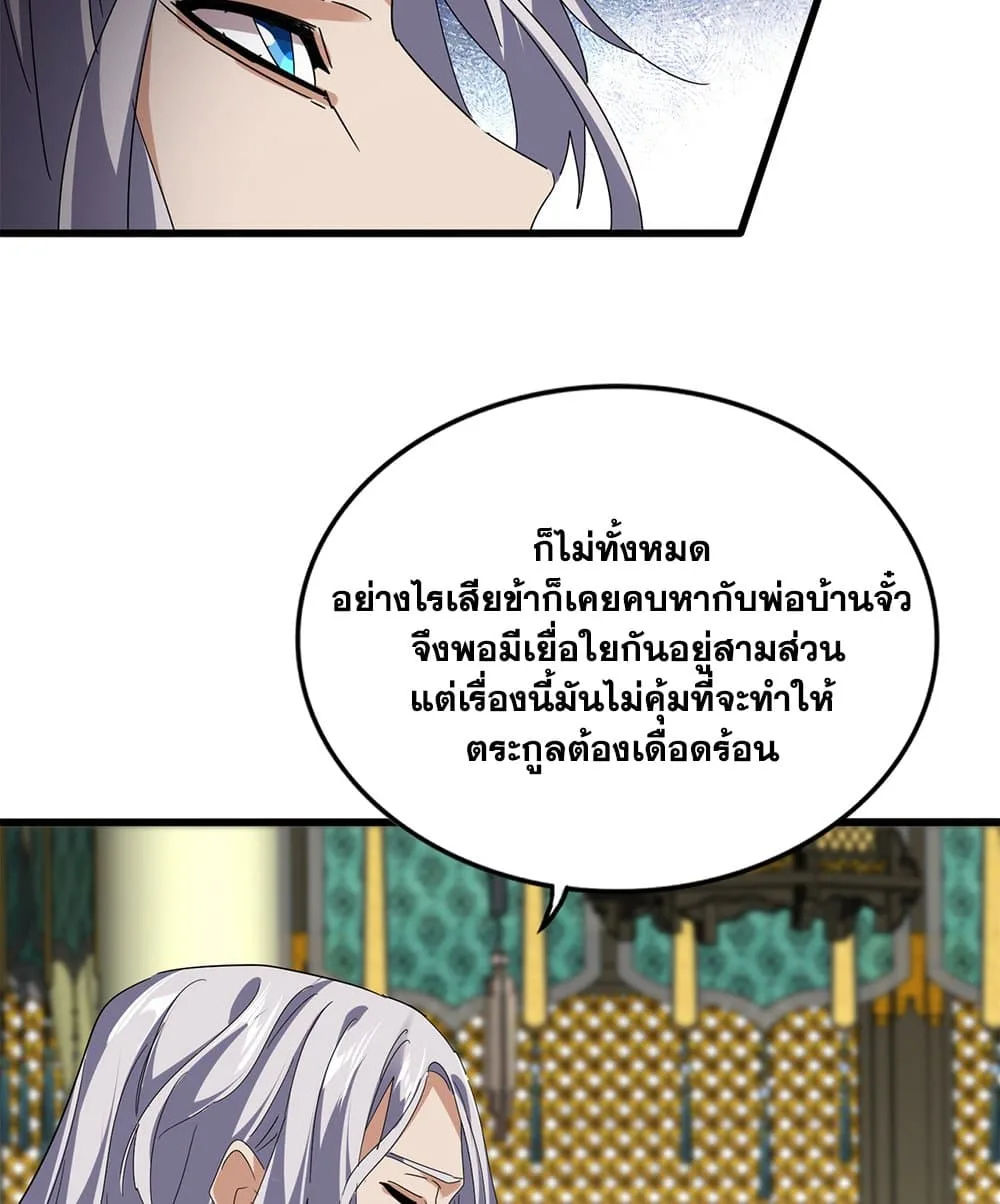 Magic Emperor ราชาจอมเวทย์ ตอนที่ 813 หน้า 20