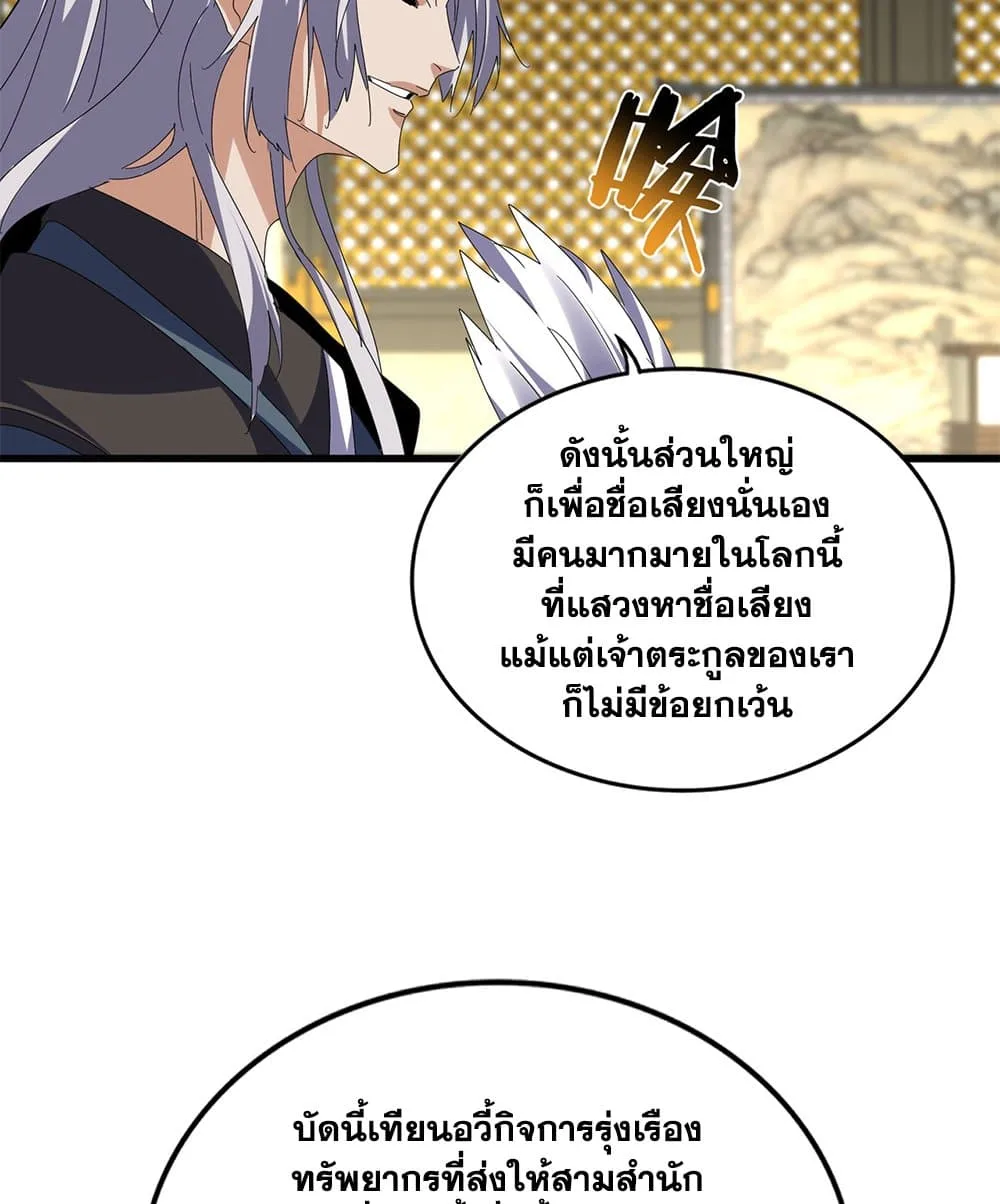 Magic Emperor ราชาจอมเวทย์ ตอนที่ 813 หน้า 21