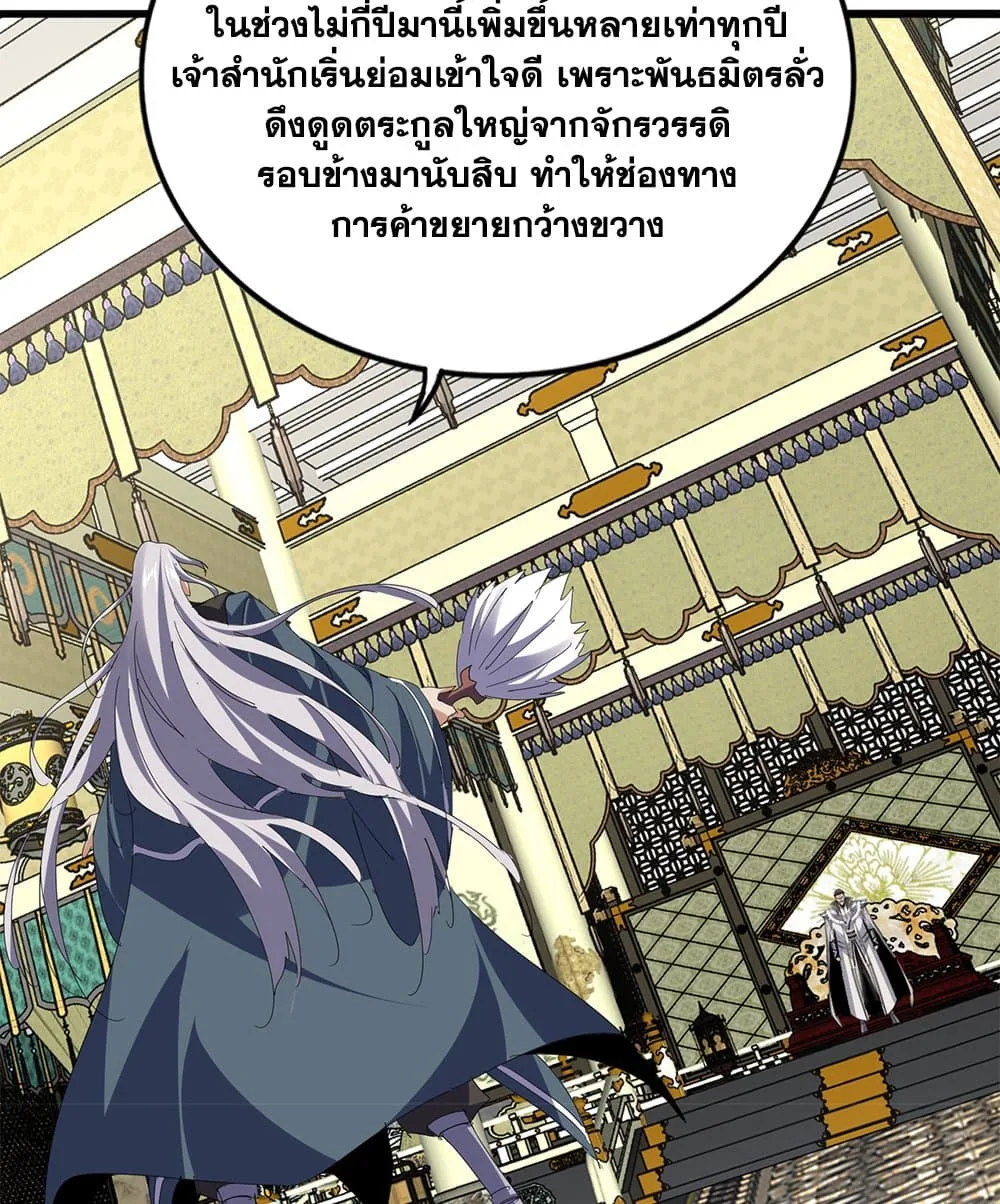 Magic Emperor ราชาจอมเวทย์ ตอนที่ 813 หน้า 22