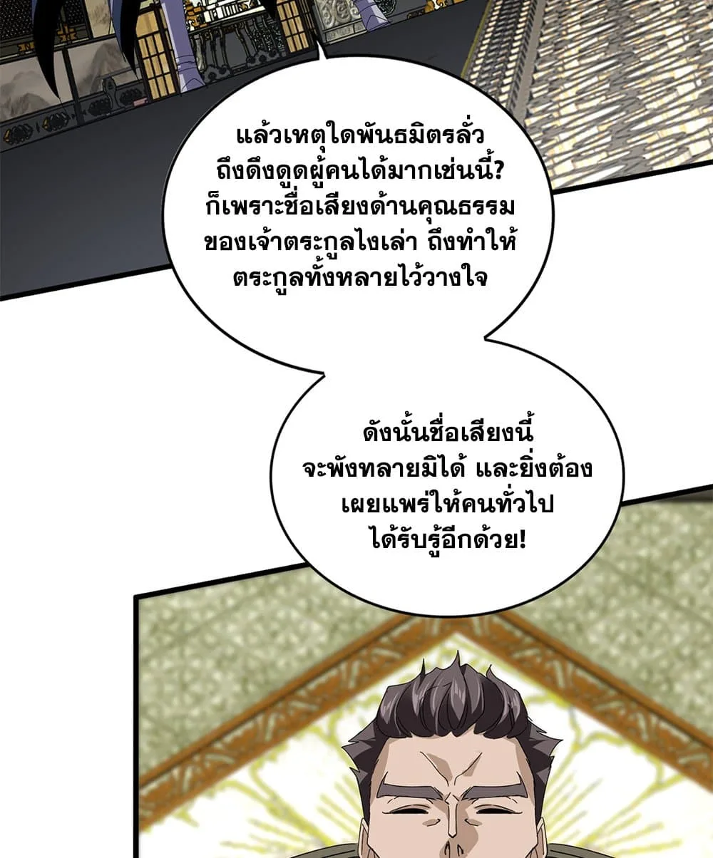 Magic Emperor ราชาจอมเวทย์ ตอนที่ 813 หน้า 23