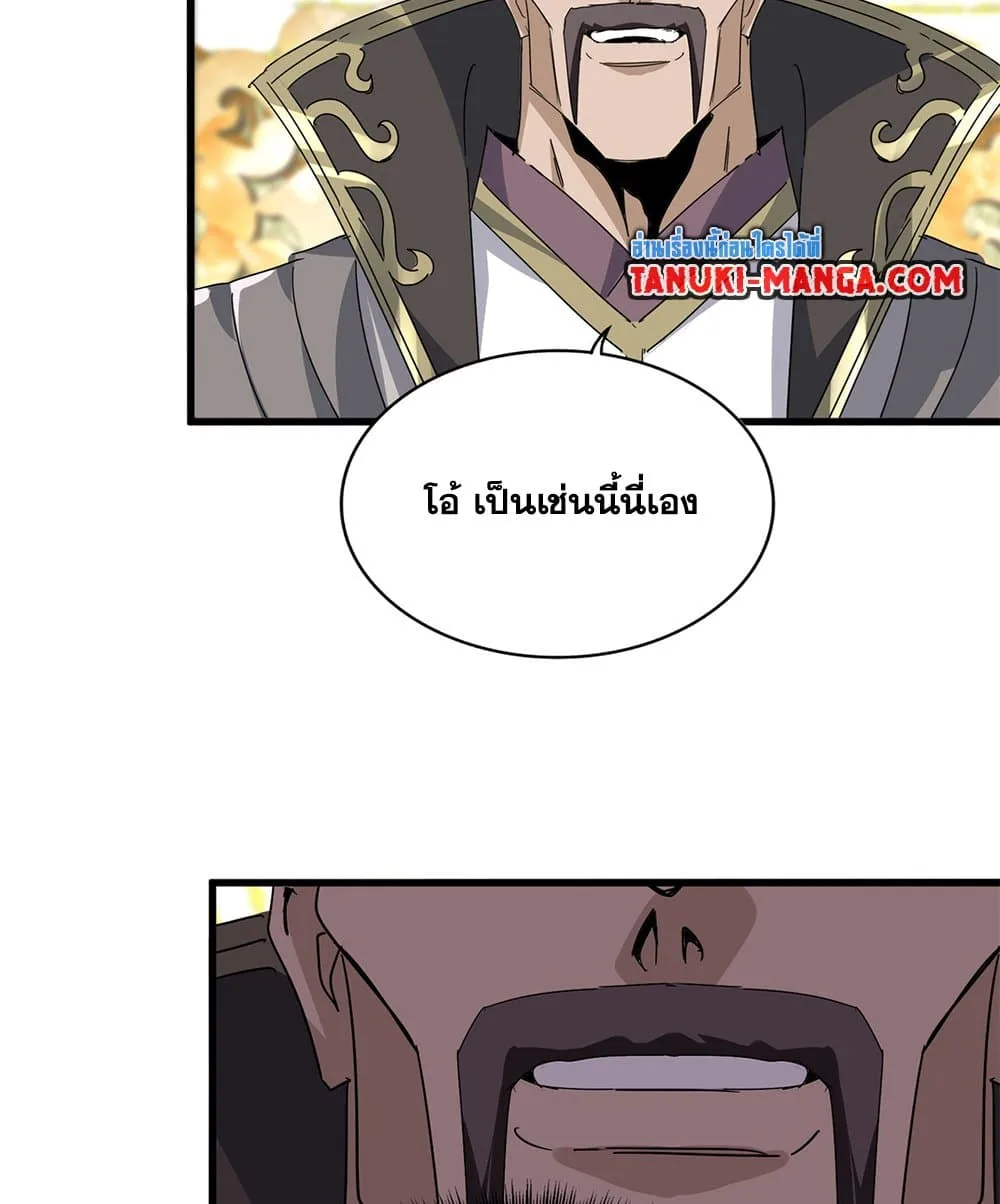 Magic Emperor ราชาจอมเวทย์ ตอนที่ 813 หน้า 24