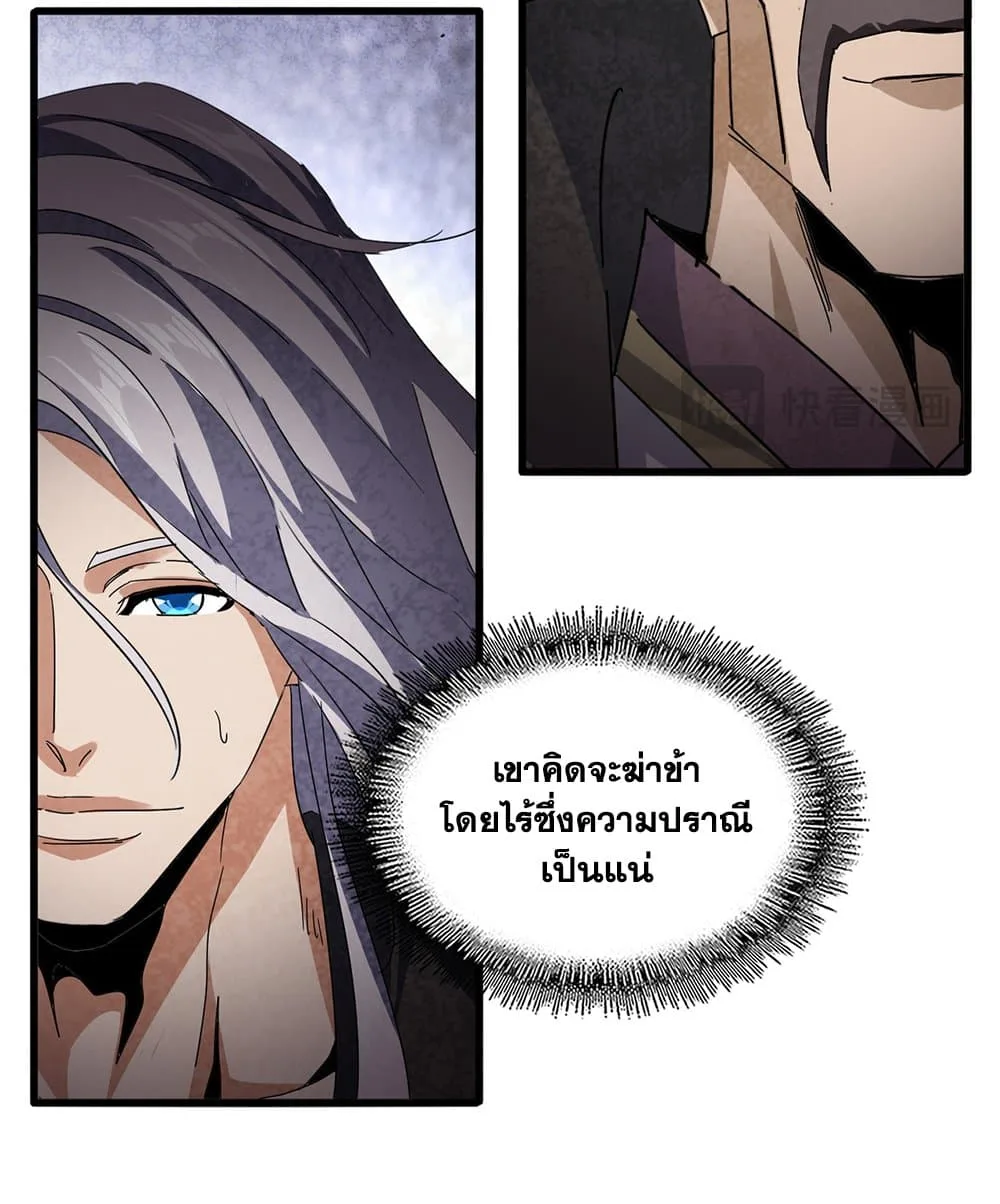 Magic Emperor ราชาจอมเวทย์ ตอนที่ 813 หน้า 26