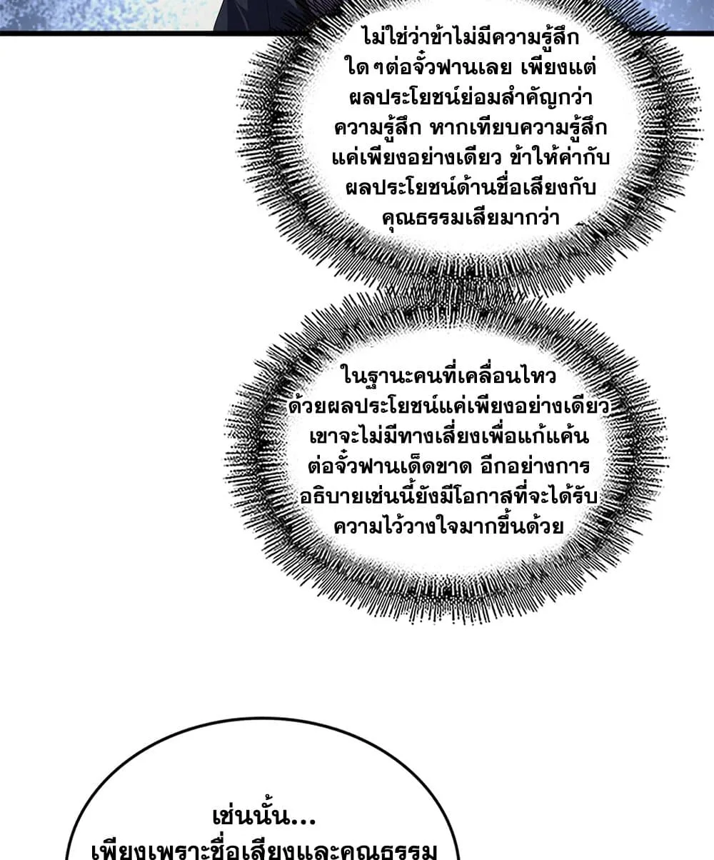 Magic Emperor ราชาจอมเวทย์ ตอนที่ 813 หน้า 28