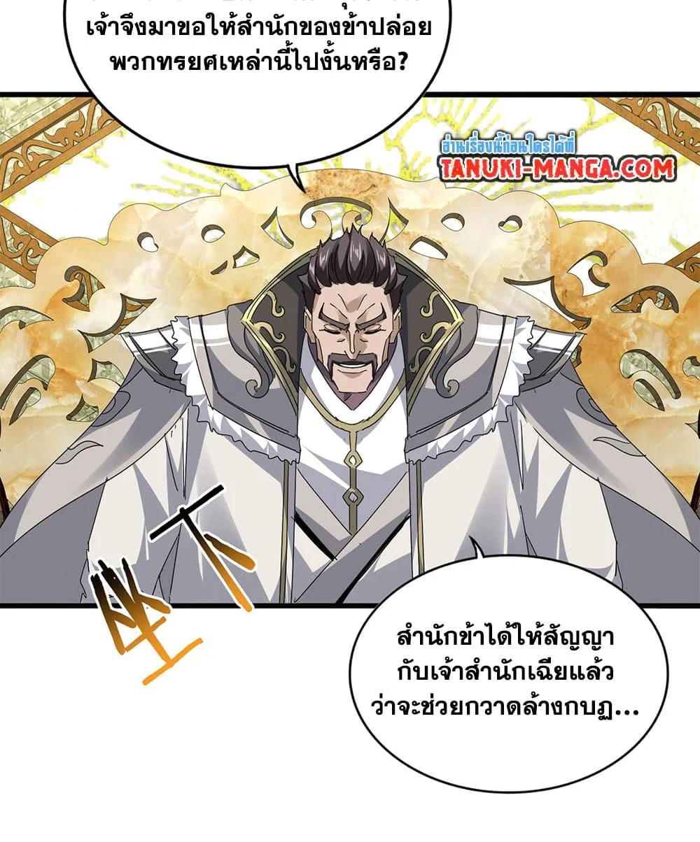 Magic Emperor ราชาจอมเวทย์ ตอนที่ 813 หน้า 29