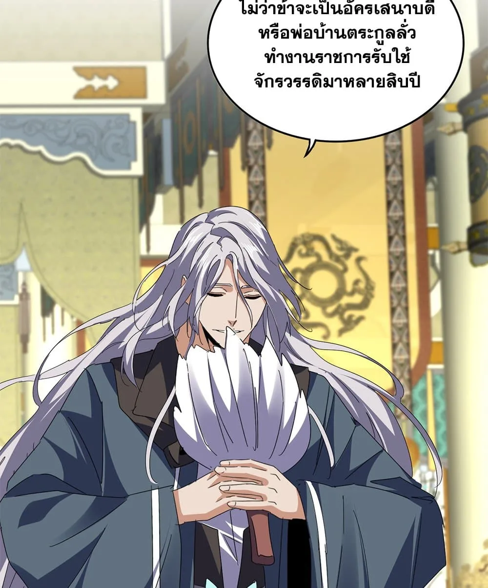 Magic Emperor ราชาจอมเวทย์ ตอนที่ 813 หน้า 3