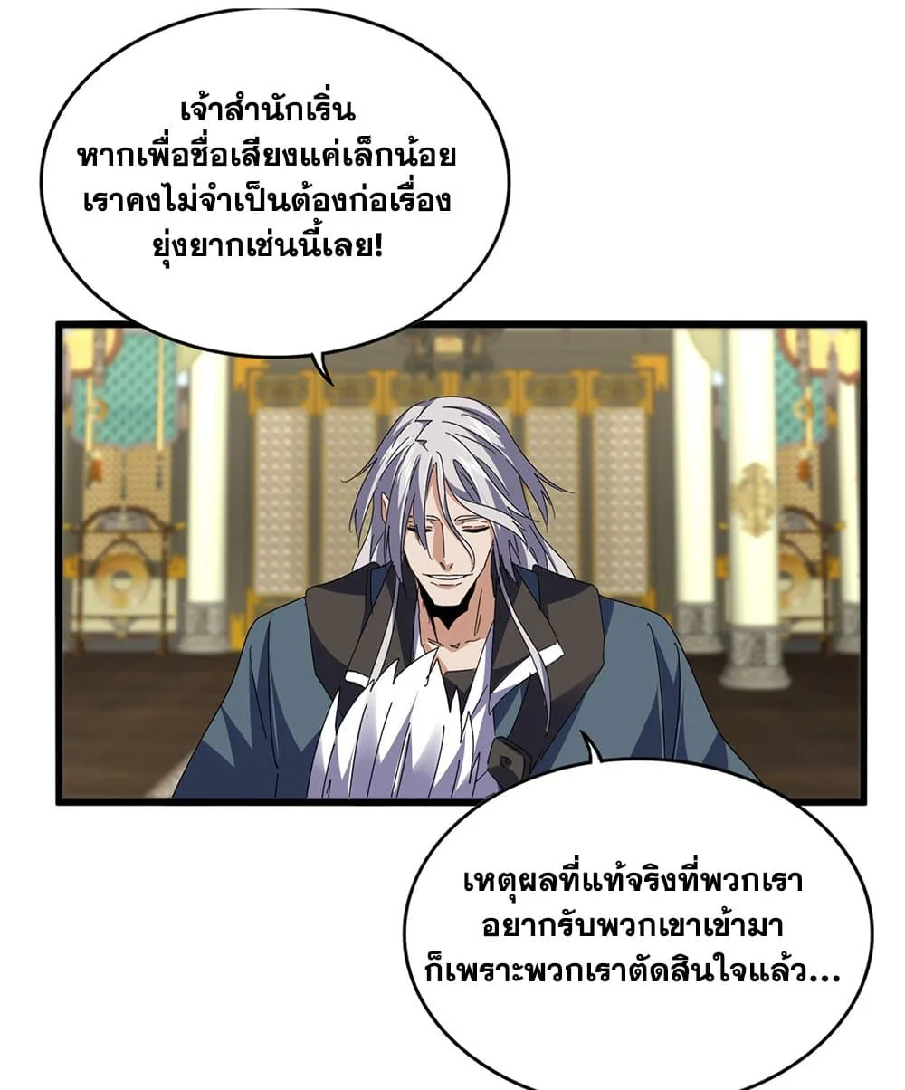 Magic Emperor ราชาจอมเวทย์ ตอนที่ 813 หน้า 30