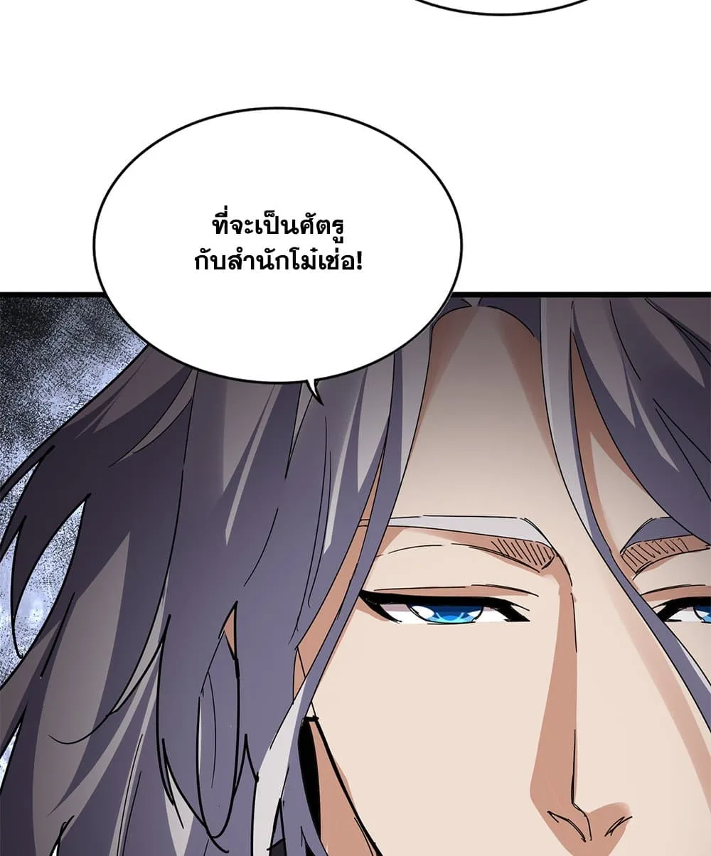Magic Emperor ราชาจอมเวทย์ ตอนที่ 813 หน้า 31