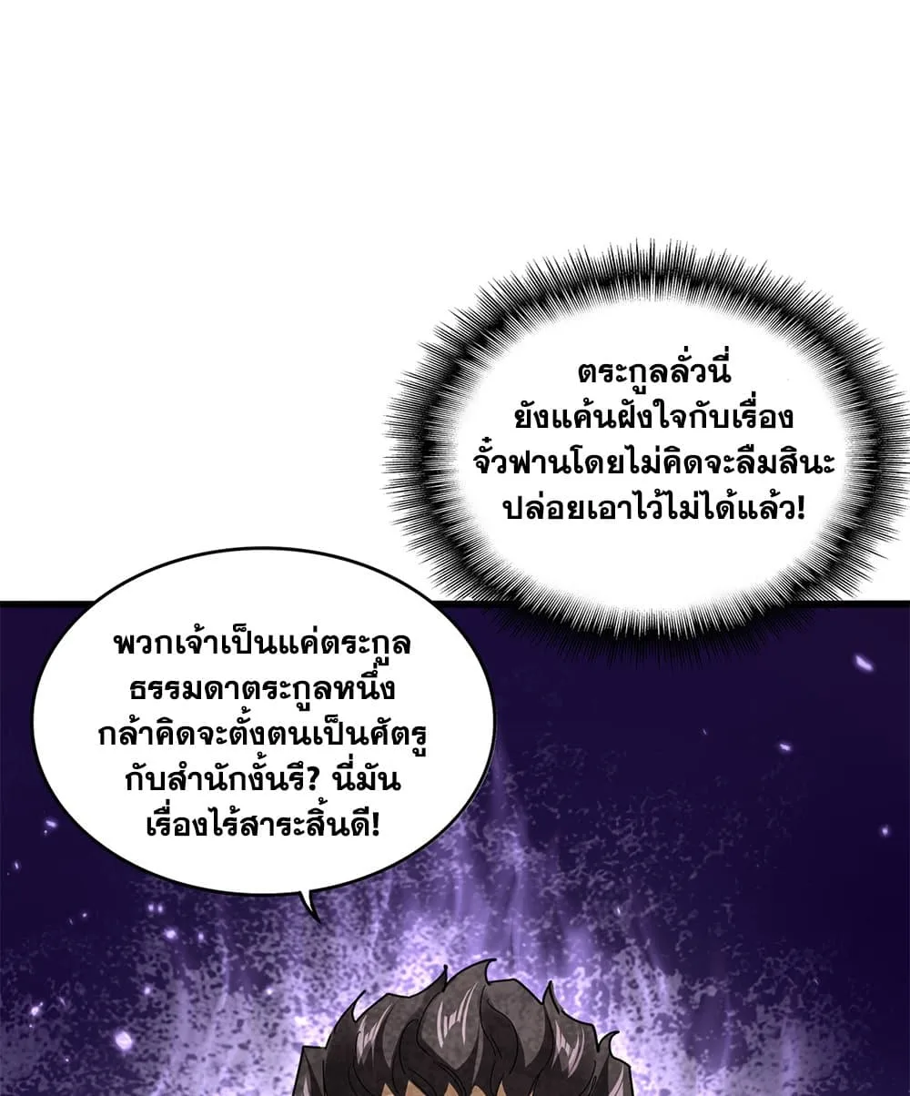 Magic Emperor ราชาจอมเวทย์ ตอนที่ 813 หน้า 33