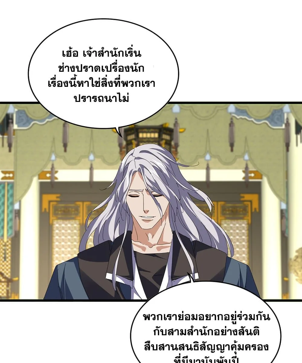 Magic Emperor ราชาจอมเวทย์ ตอนที่ 813 หน้า 35