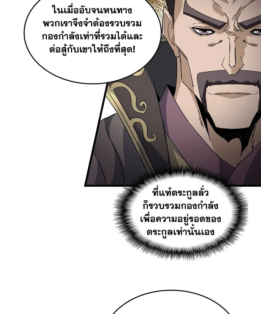 Magic Emperor ราชาจอมเวทย์ ตอนที่ 813 หน้า 38