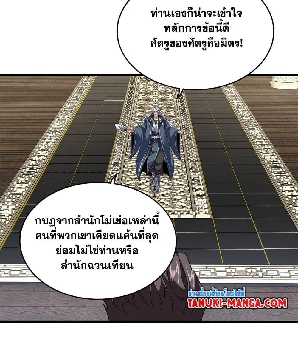 Magic Emperor ราชาจอมเวทย์ ตอนที่ 813 หน้า 39