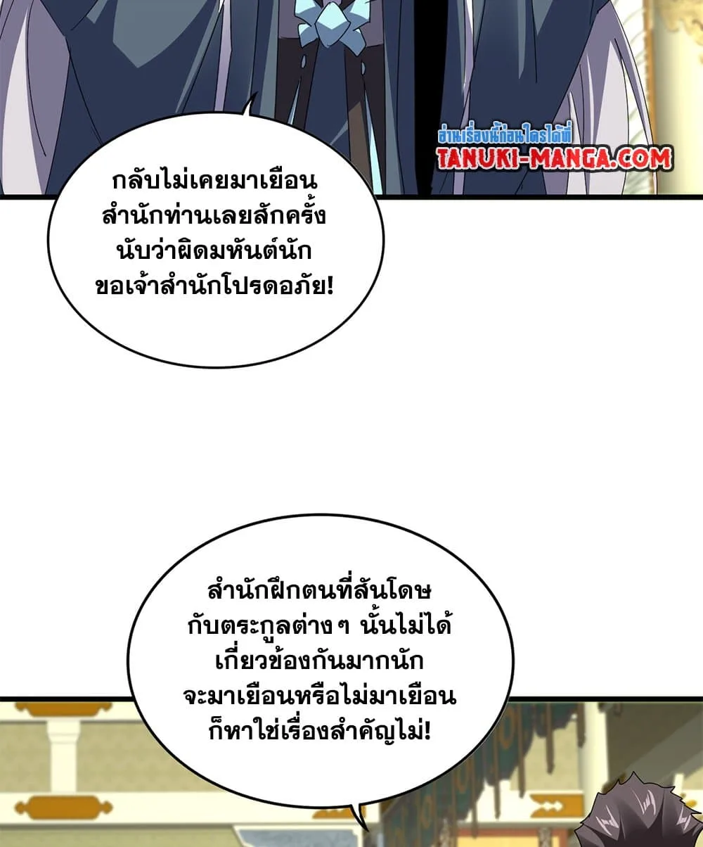 Magic Emperor ราชาจอมเวทย์ ตอนที่ 813 หน้า 4