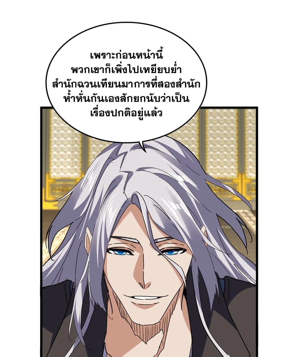 Magic Emperor ราชาจอมเวทย์ ตอนที่ 813 หน้า 40