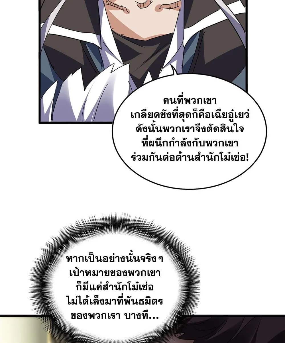 Magic Emperor ราชาจอมเวทย์ ตอนที่ 813 หน้า 41