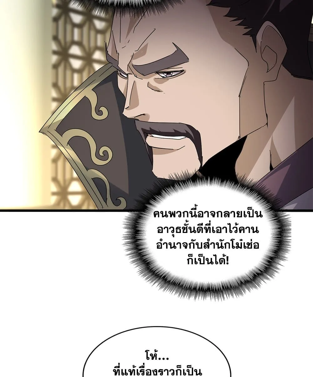 Magic Emperor ราชาจอมเวทย์ ตอนที่ 813 หน้า 42