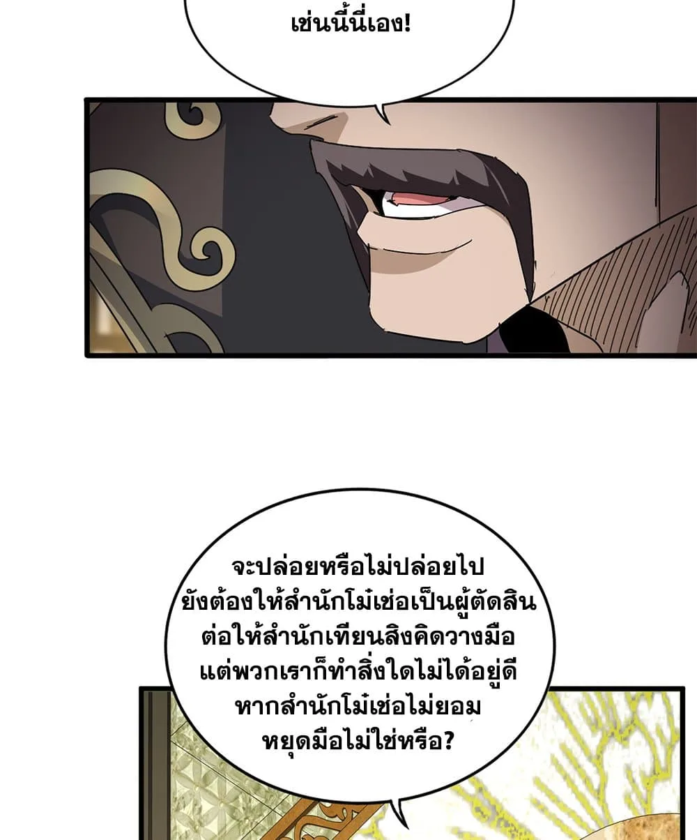 Magic Emperor ราชาจอมเวทย์ ตอนที่ 813 หน้า 43