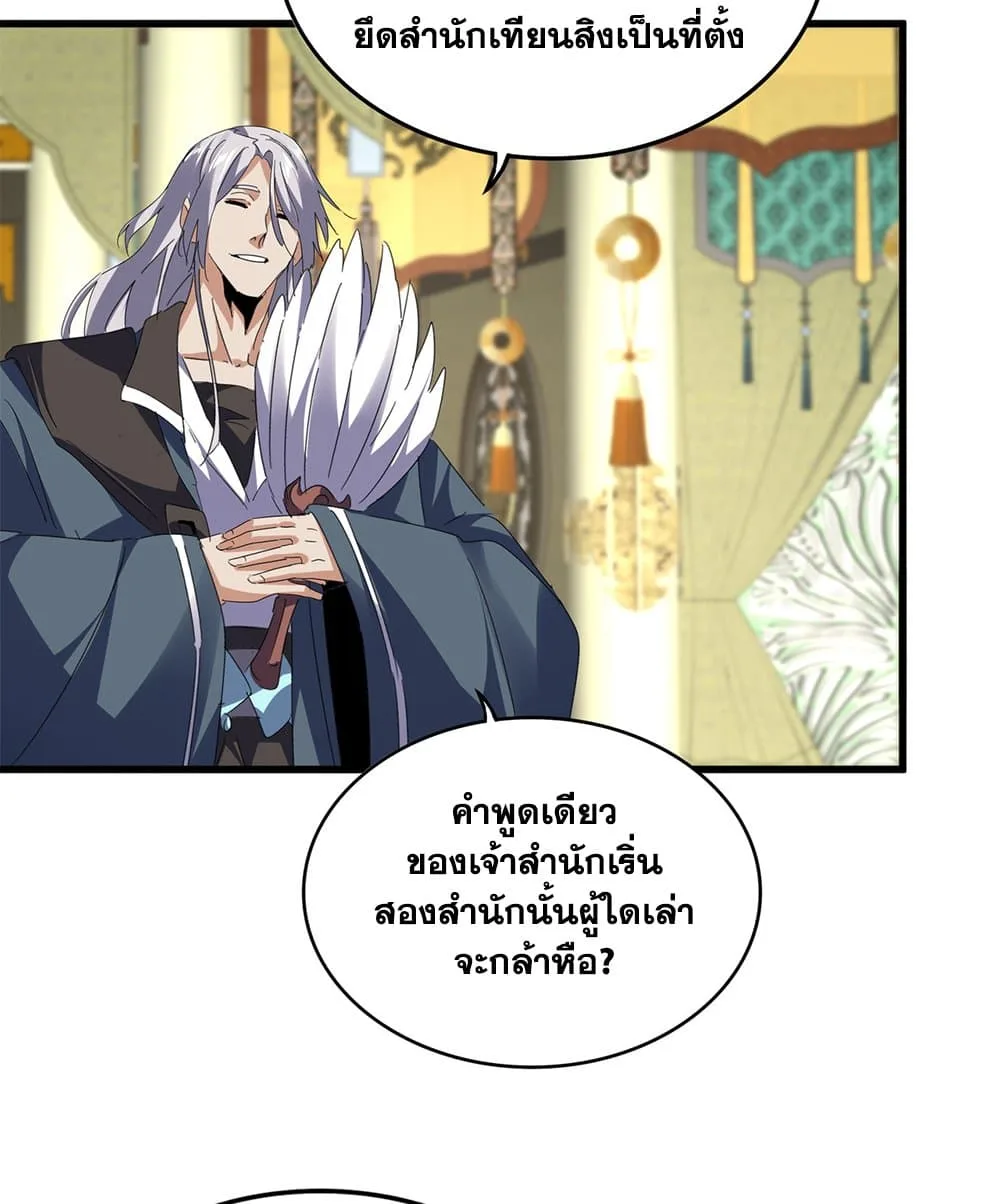 Magic Emperor ราชาจอมเวทย์ ตอนที่ 813 หน้า 46