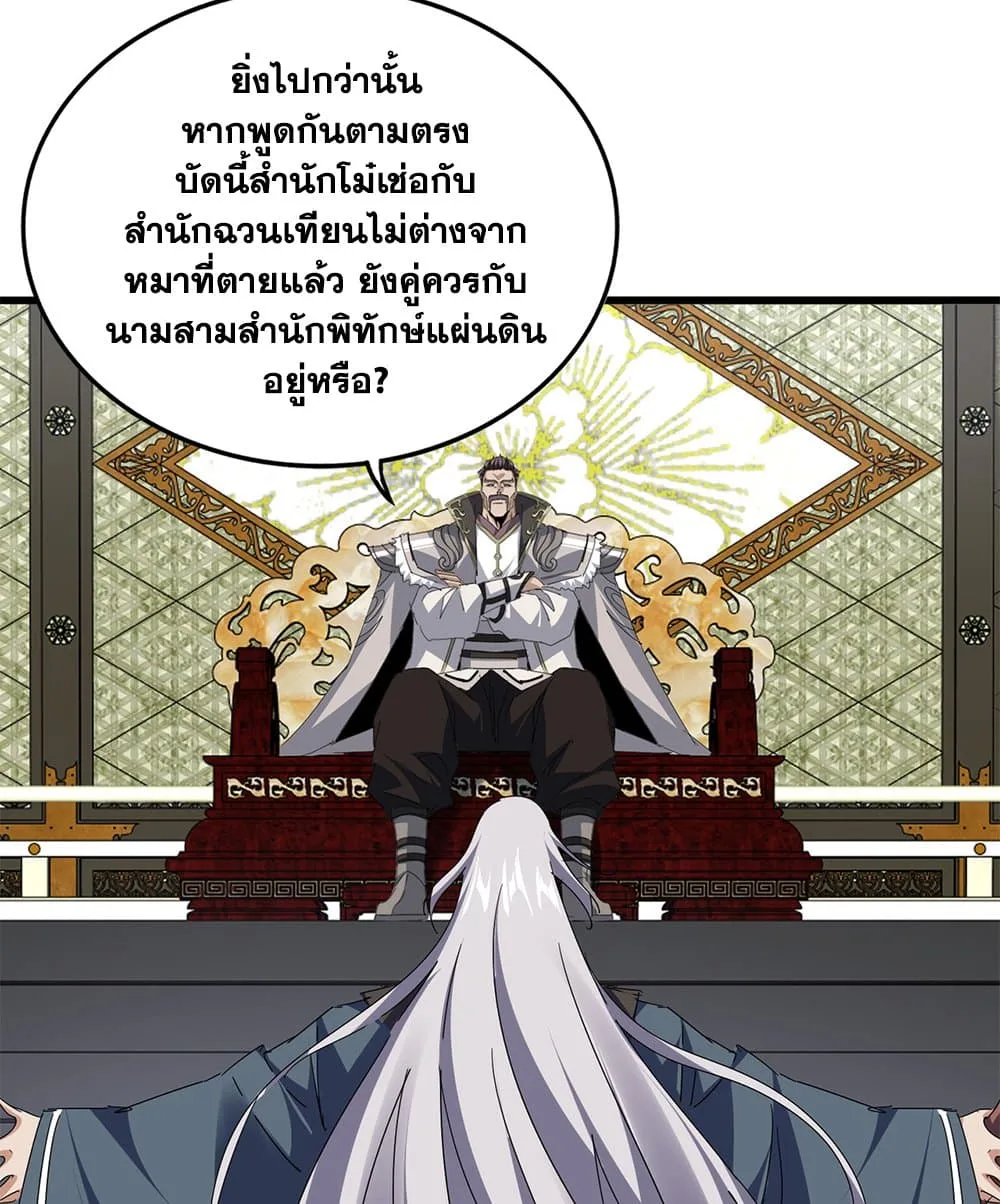 Magic Emperor ราชาจอมเวทย์ ตอนที่ 813 หน้า 47