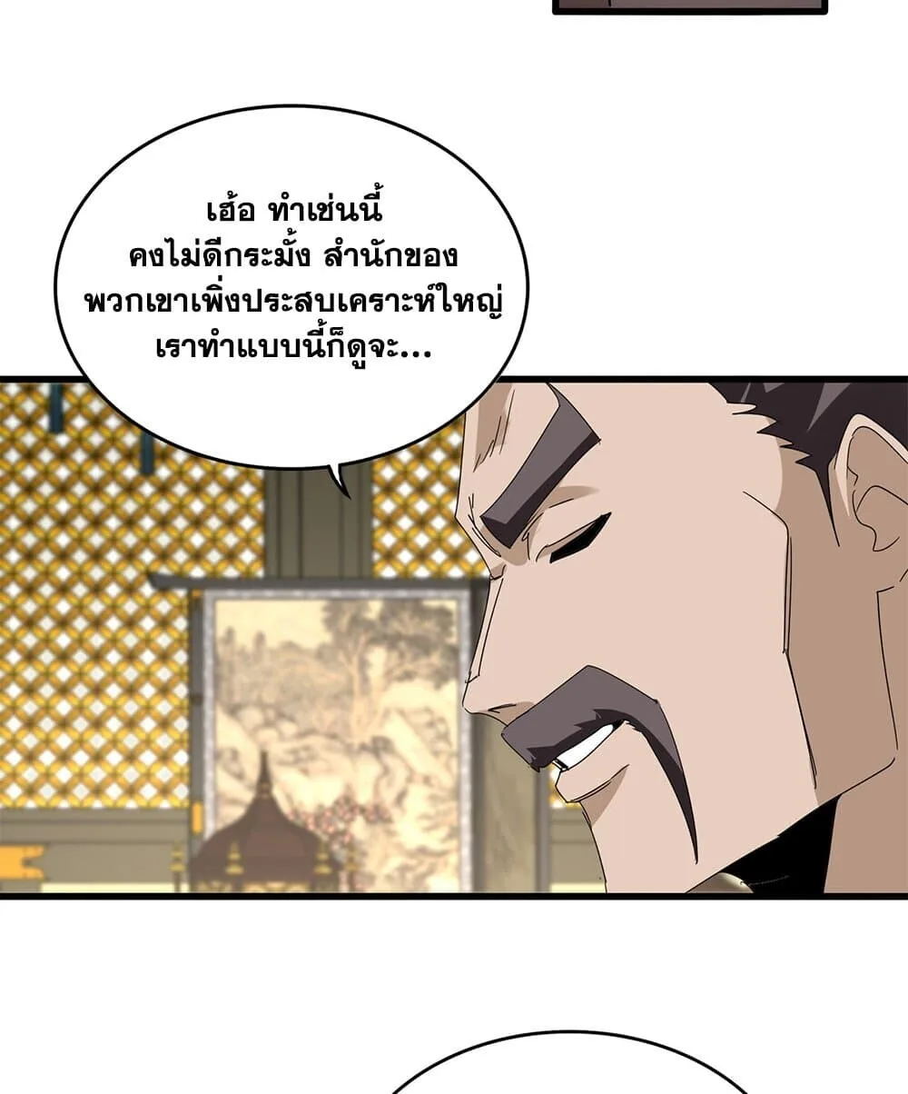 Magic Emperor ราชาจอมเวทย์ ตอนที่ 813 หน้า 50