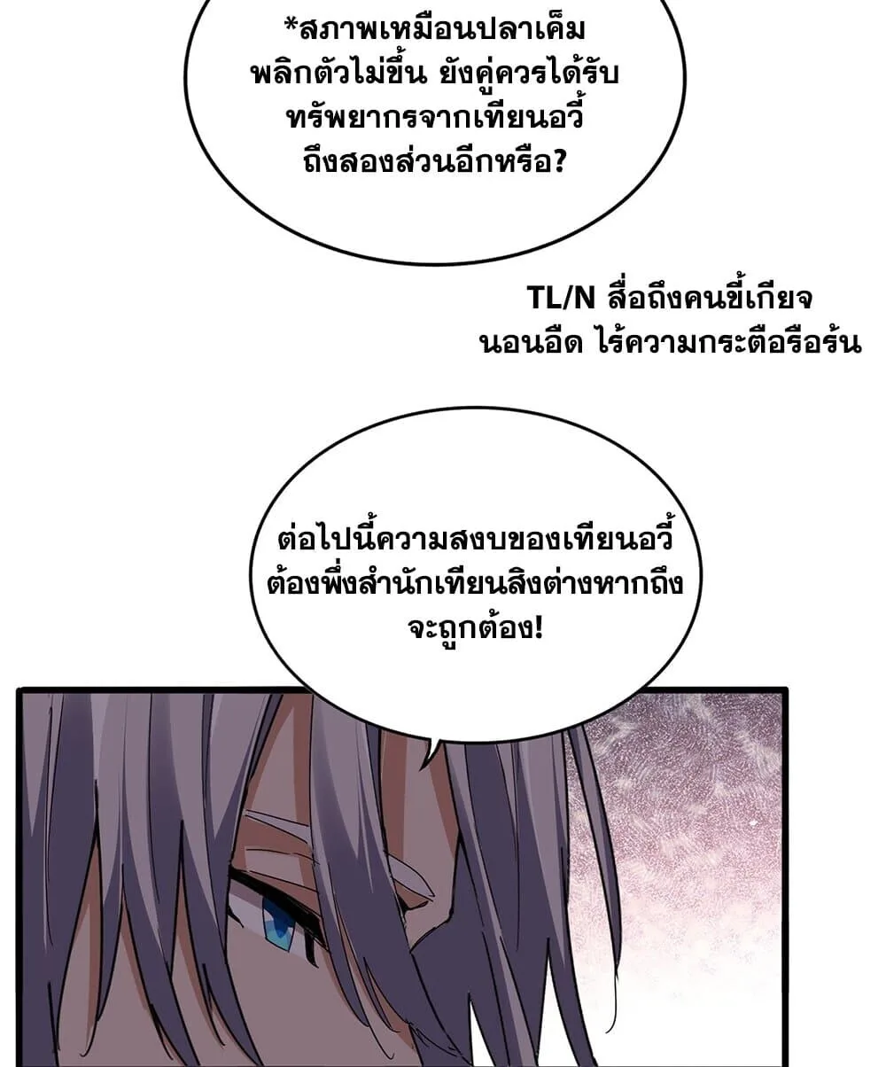 Magic Emperor ราชาจอมเวทย์ ตอนที่ 813 หน้า 52