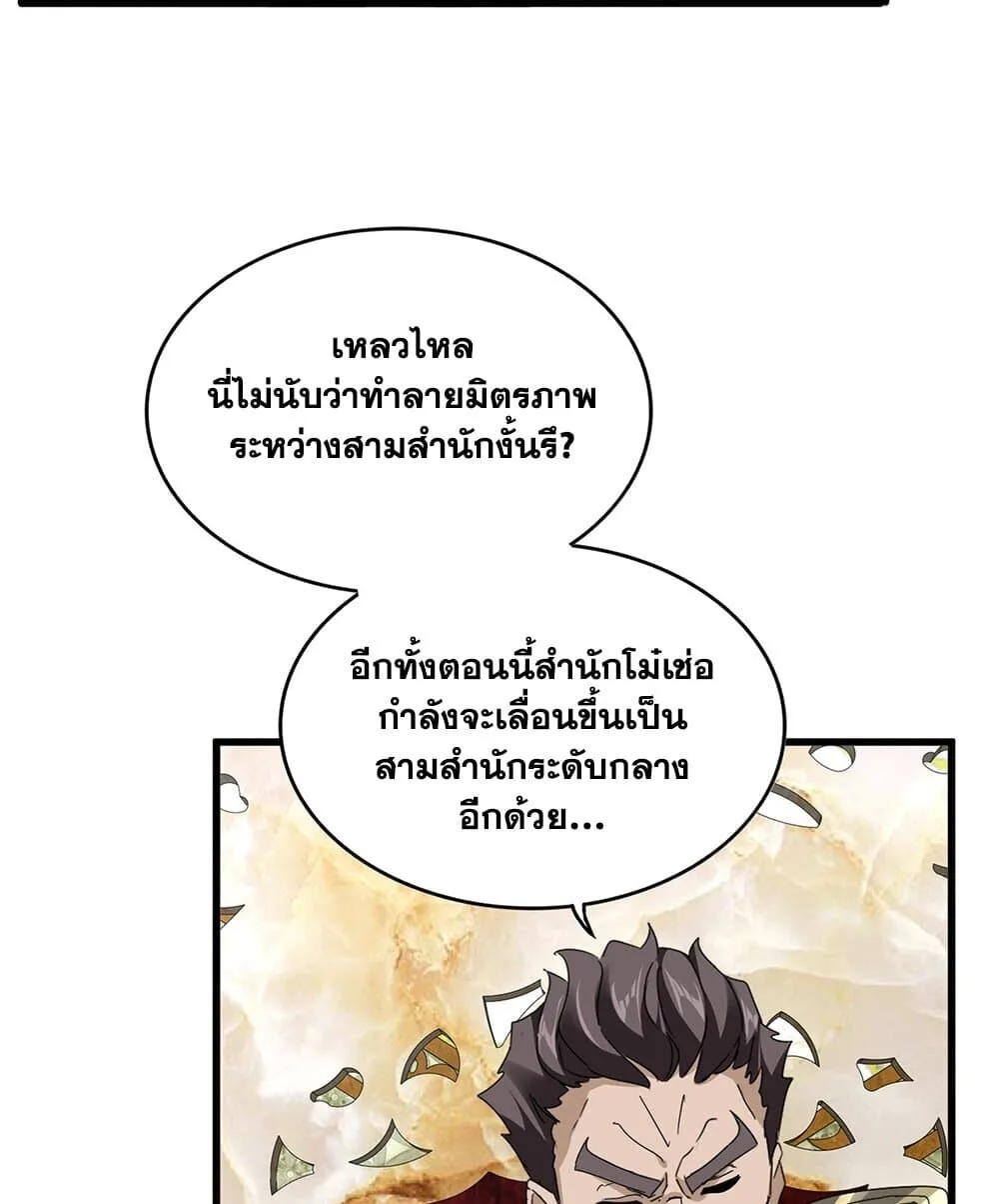 Magic Emperor ราชาจอมเวทย์ ตอนที่ 813 หน้า 53