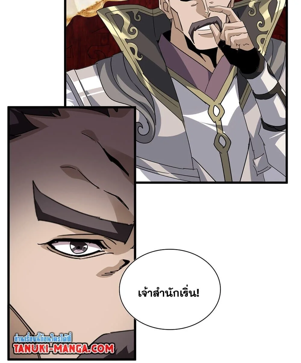 Magic Emperor ราชาจอมเวทย์ ตอนที่ 813 หน้า 54
