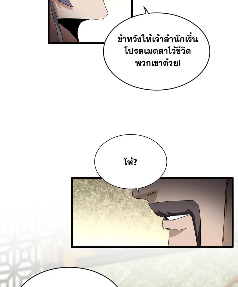 Magic Emperor ราชาจอมเวทย์ ตอนที่ 813 หน้า 9