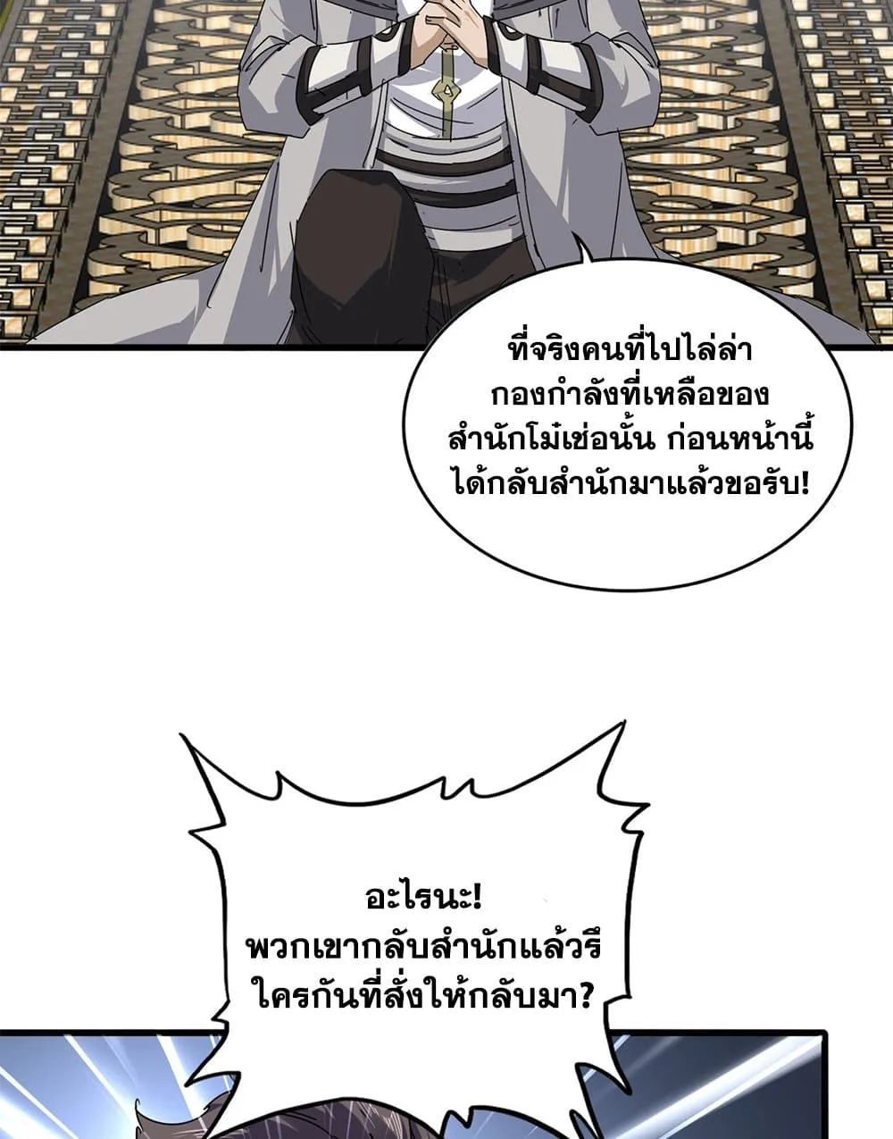 Magic Emperor ราชาจอมเวทย์ ตอนที่ 814 หน้า 12