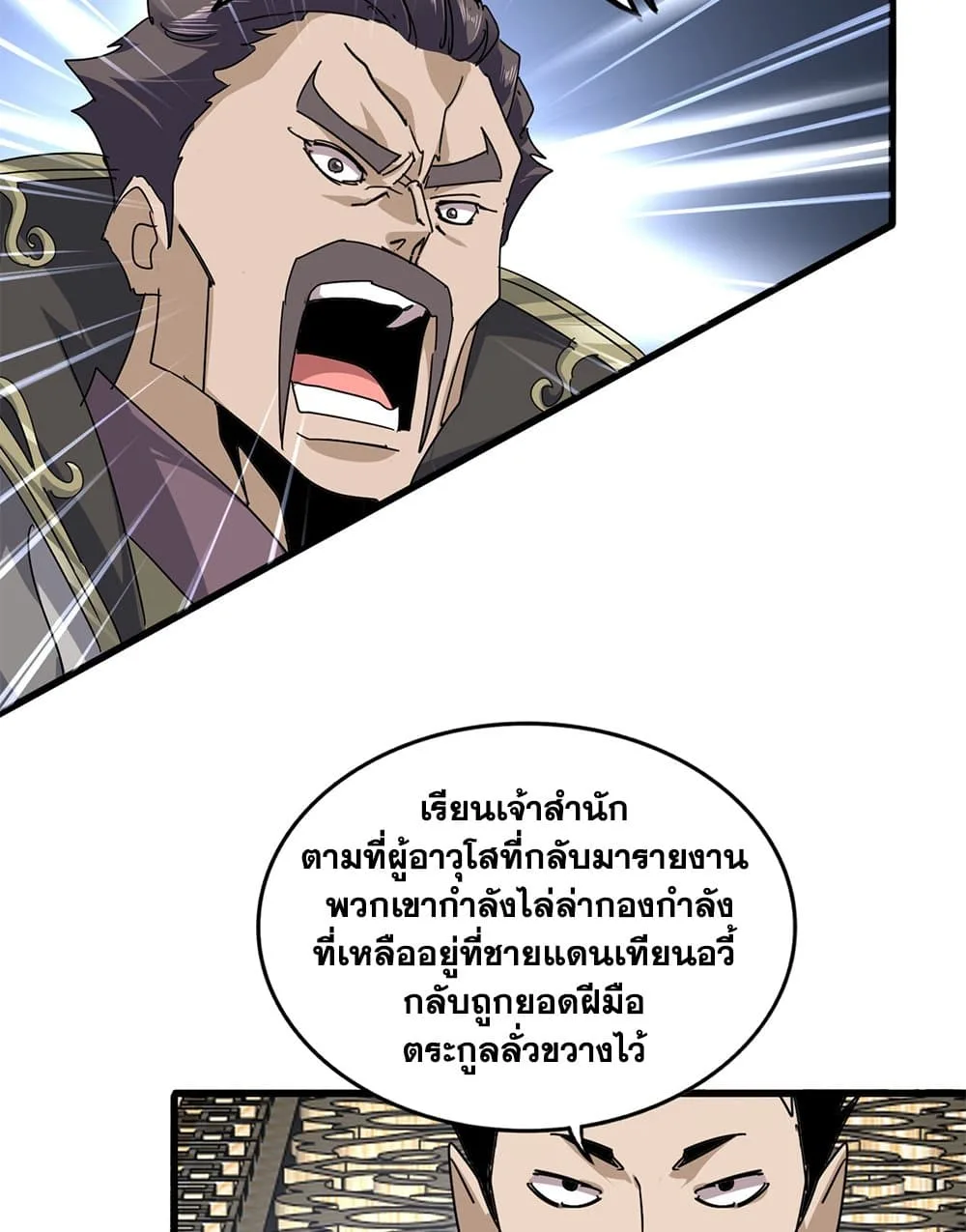 Magic Emperor ราชาจอมเวทย์ ตอนที่ 814 หน้า 13