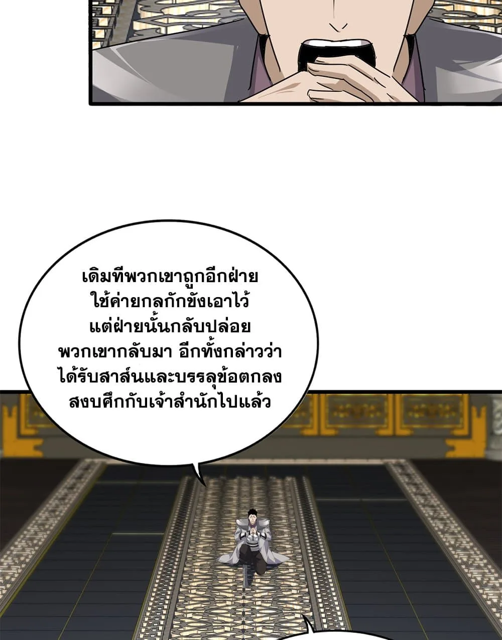 Magic Emperor ราชาจอมเวทย์ ตอนที่ 814 หน้า 14