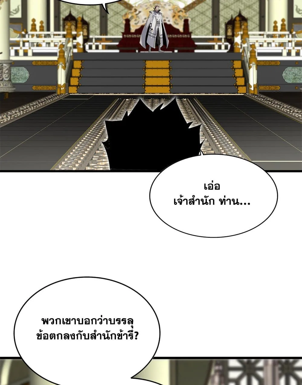 Magic Emperor ราชาจอมเวทย์ ตอนที่ 814 หน้า 16