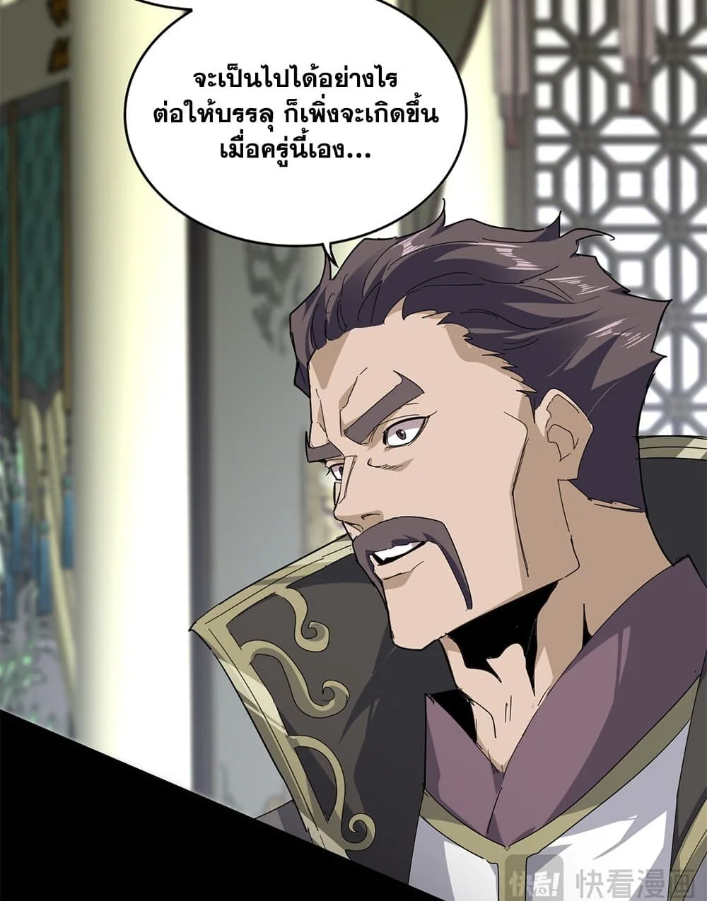 Magic Emperor ราชาจอมเวทย์ ตอนที่ 814 หน้า 17