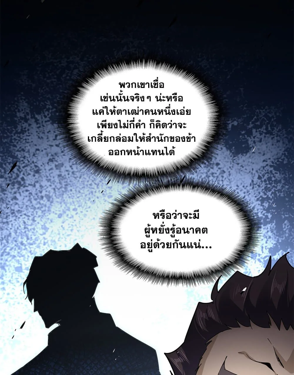 Magic Emperor ราชาจอมเวทย์ ตอนที่ 814 หน้า 19