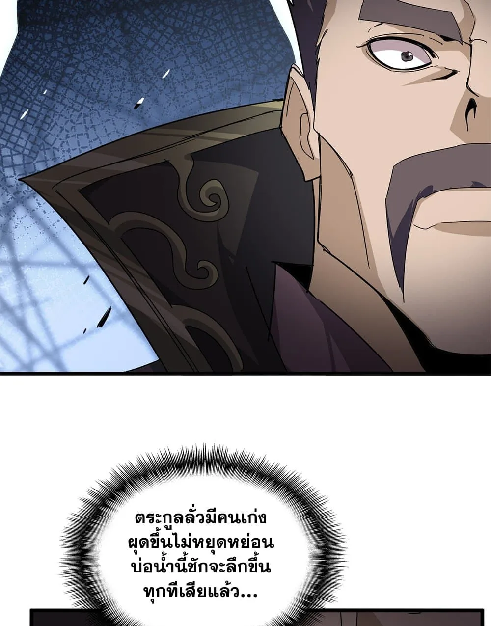Magic Emperor ราชาจอมเวทย์ ตอนที่ 814 หน้า 20