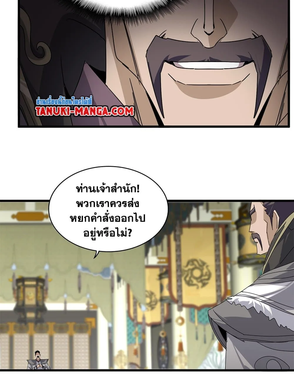 Magic Emperor ราชาจอมเวทย์ ตอนที่ 814 หน้า 21