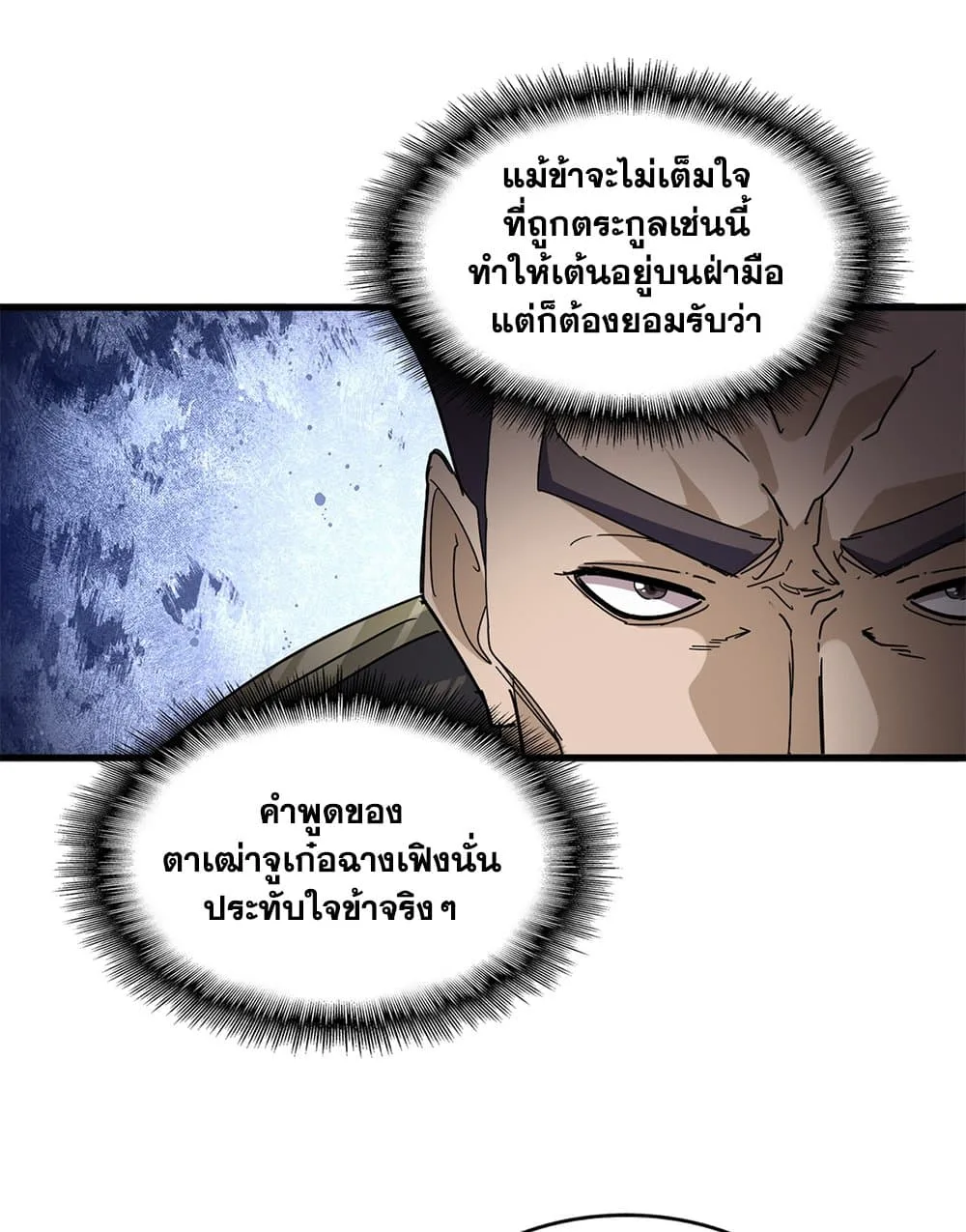 Magic Emperor ราชาจอมเวทย์ ตอนที่ 814 หน้า 22
