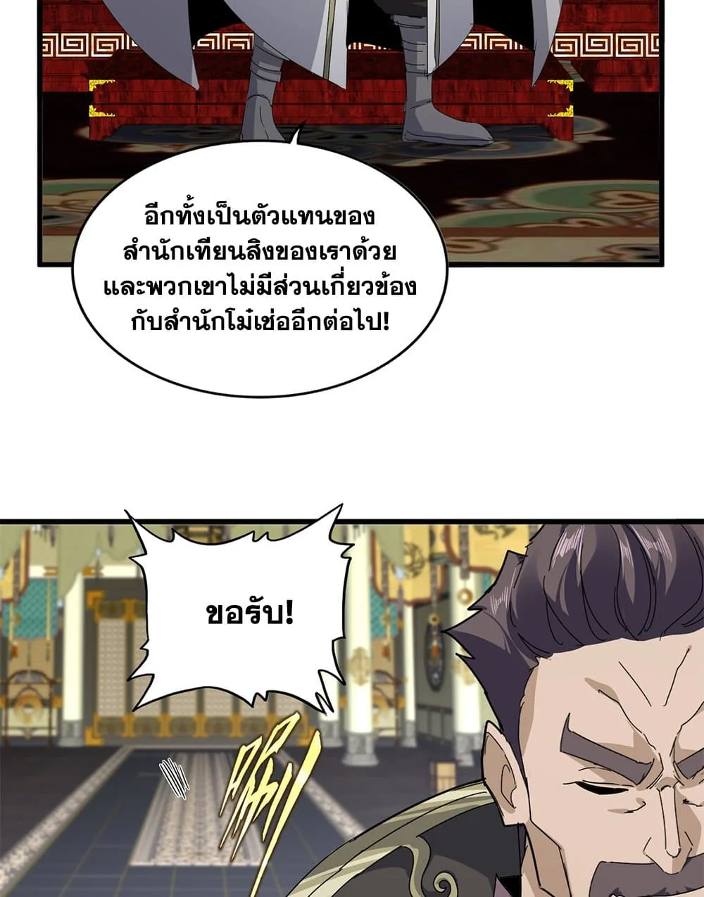 Magic Emperor ราชาจอมเวทย์ ตอนที่ 814 หน้า 24