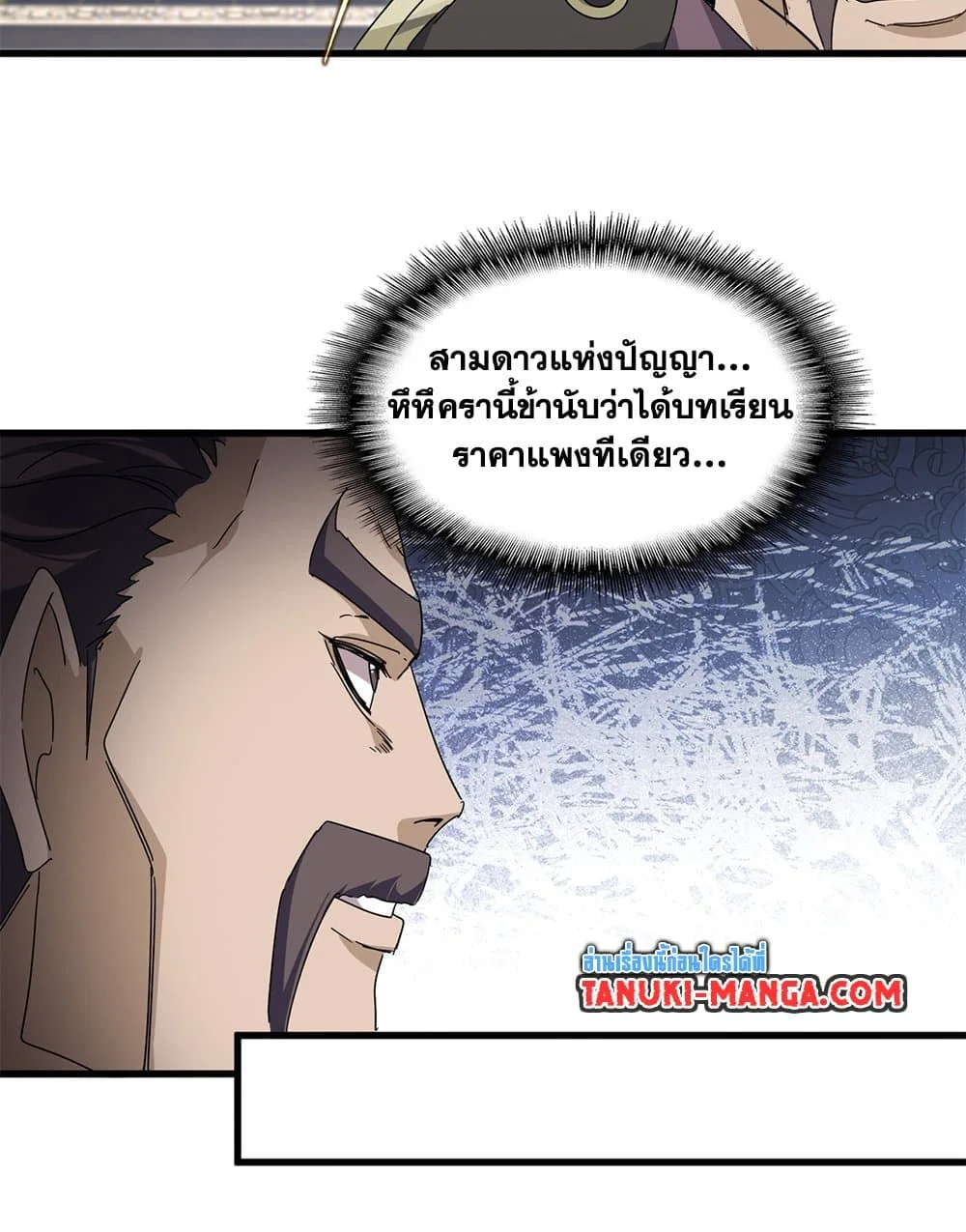 Magic Emperor ราชาจอมเวทย์ ตอนที่ 814 หน้า 25