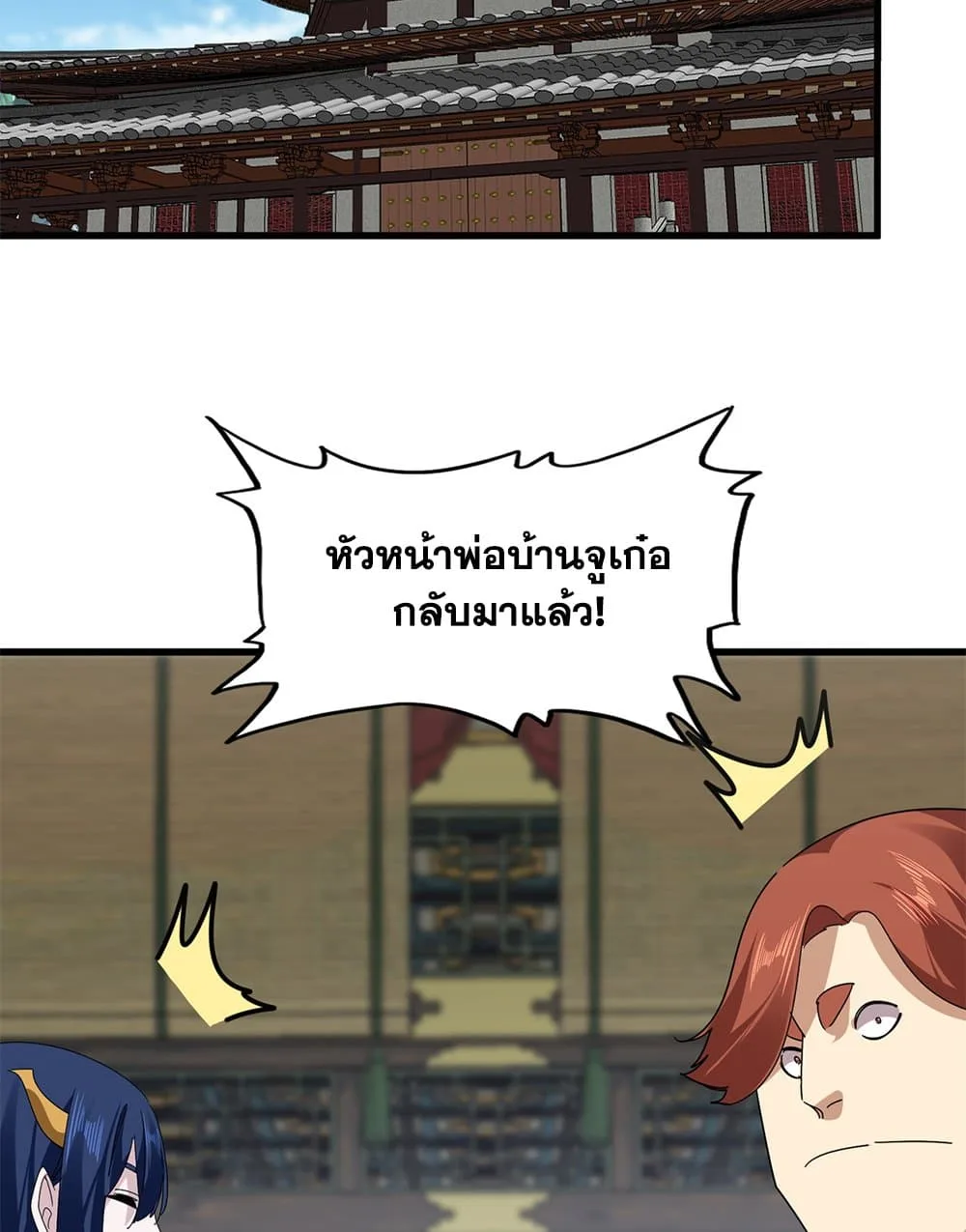 Magic Emperor ราชาจอมเวทย์ ตอนที่ 814 หน้า 27