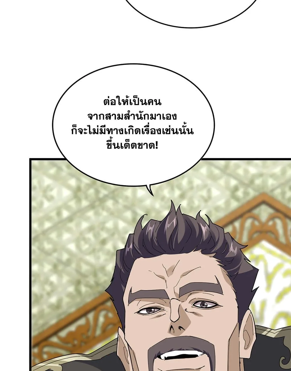 Magic Emperor ราชาจอมเวทย์ ตอนที่ 814 หน้า 3
