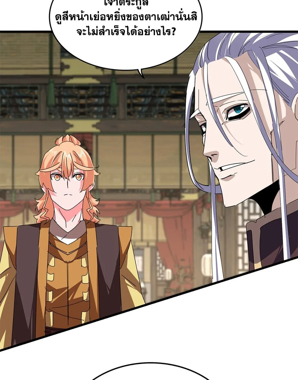 Magic Emperor ราชาจอมเวทย์ ตอนที่ 814 หน้า 31