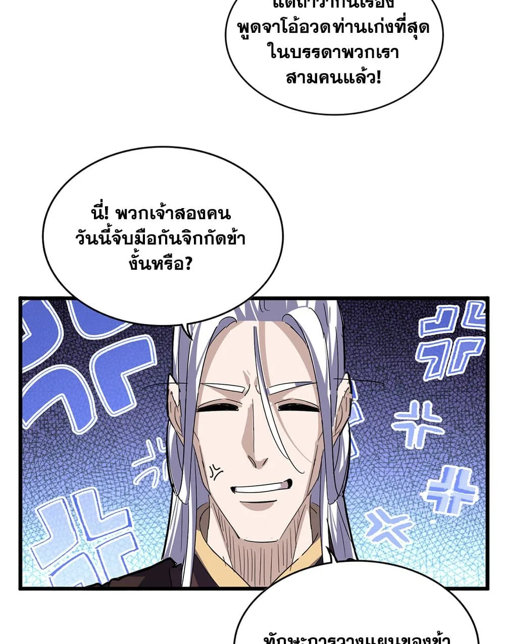 Magic Emperor ราชาจอมเวทย์ ตอนที่ 814 หน้า 36