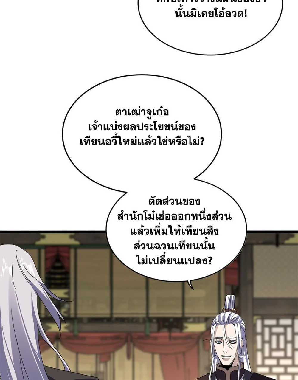 Magic Emperor ราชาจอมเวทย์ ตอนที่ 814 หน้า 37