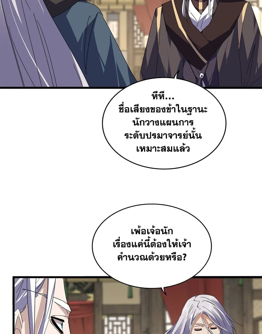 Magic Emperor ราชาจอมเวทย์ ตอนที่ 814 หน้า 38