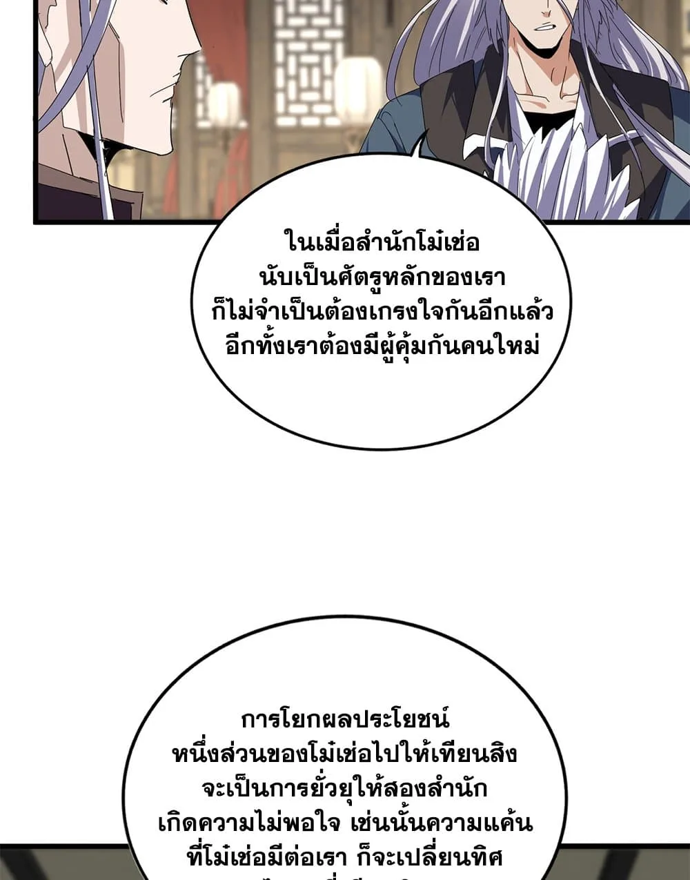 Magic Emperor ราชาจอมเวทย์ ตอนที่ 814 หน้า 39